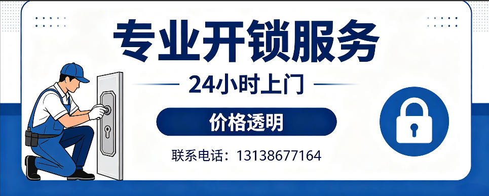 淮北 开防盗门｜家用入户门无损开锁、反锁开门、换锁芯维修公司